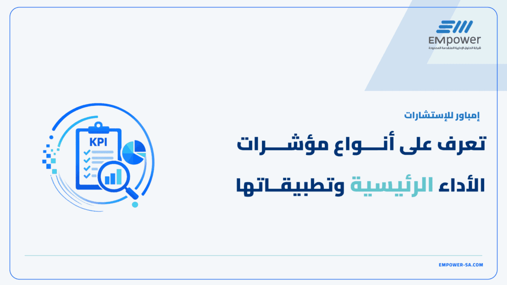 أنواع مؤشرات الأداء