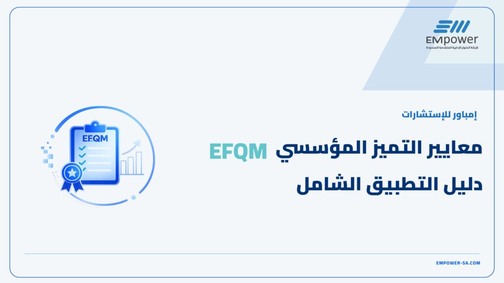 معايير التميز المؤسسي