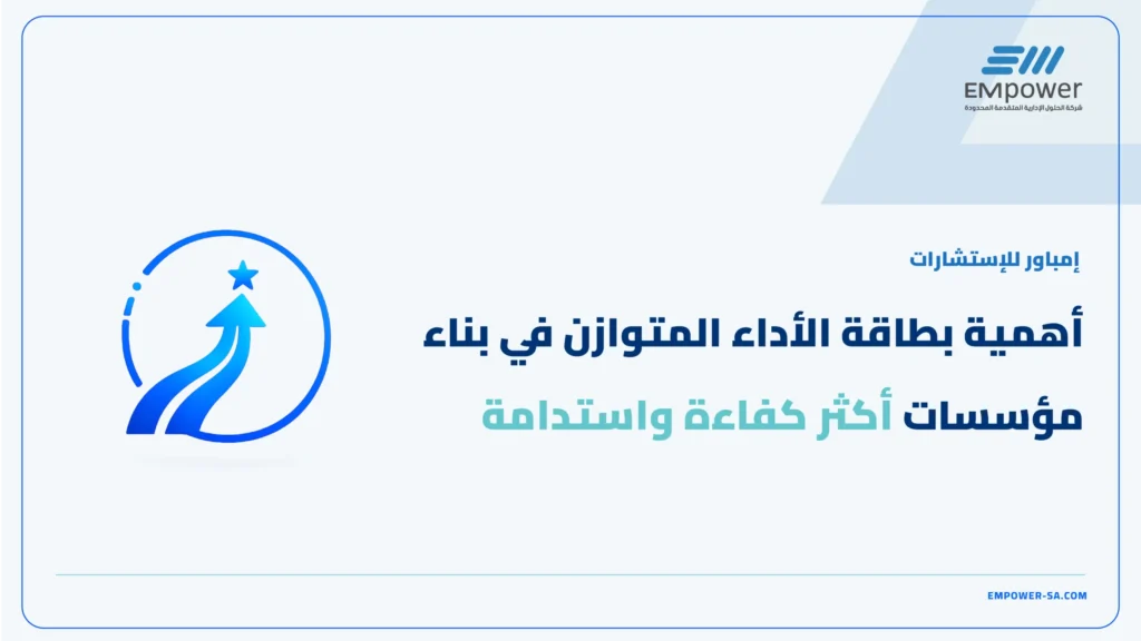 أهمية بطاقة الأداء المتوازن