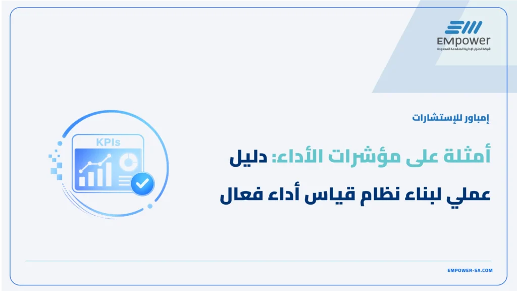 امثلة على مؤشرات الاداء