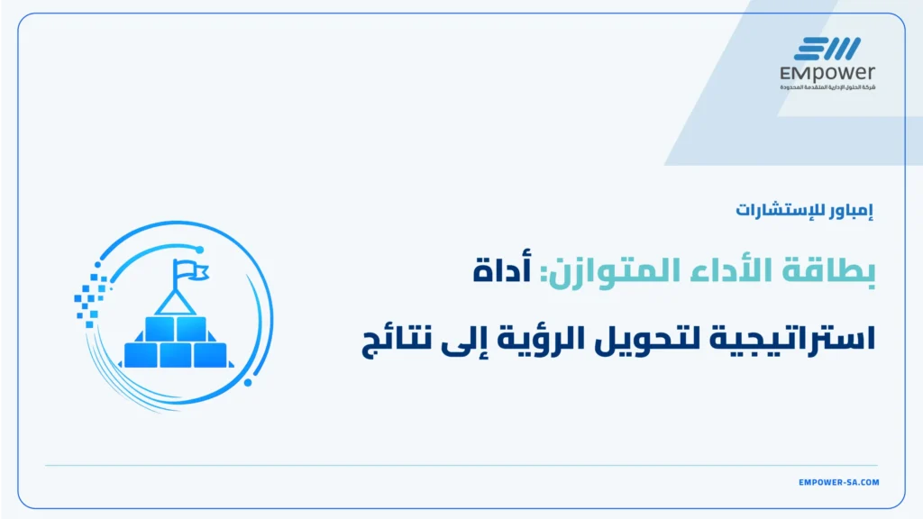 بطاقة الاداء المتوازن