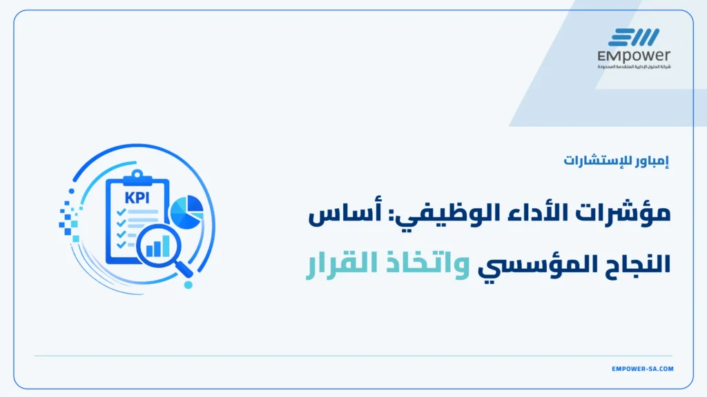 مؤشرات الاداء الوظيفي