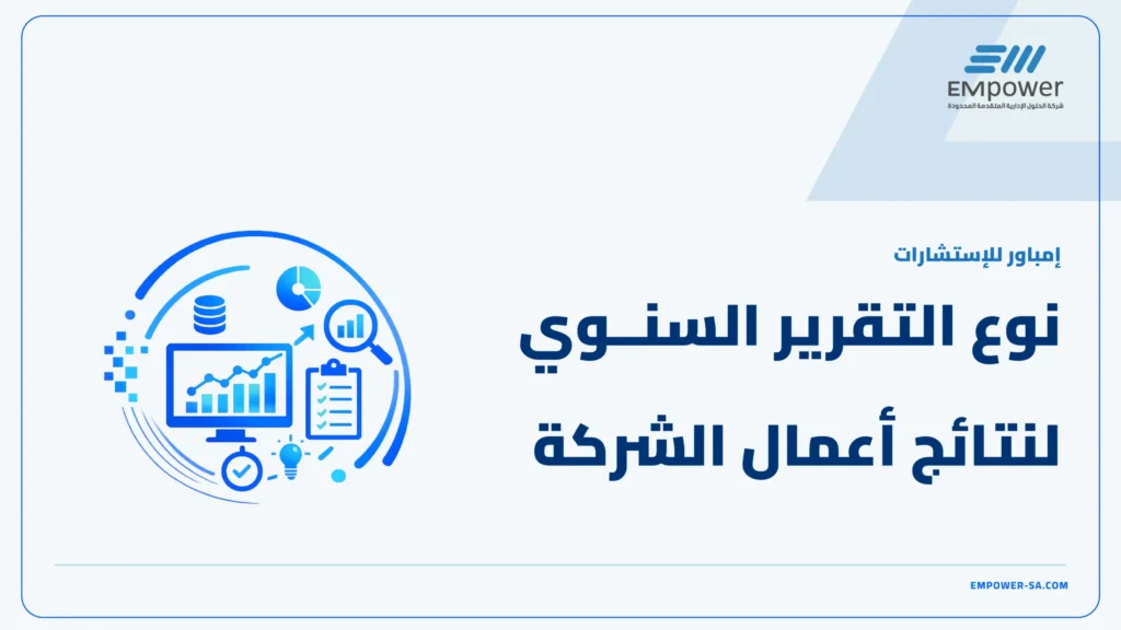 نوع التقرير السنوي لنتائج أعمال الشركة