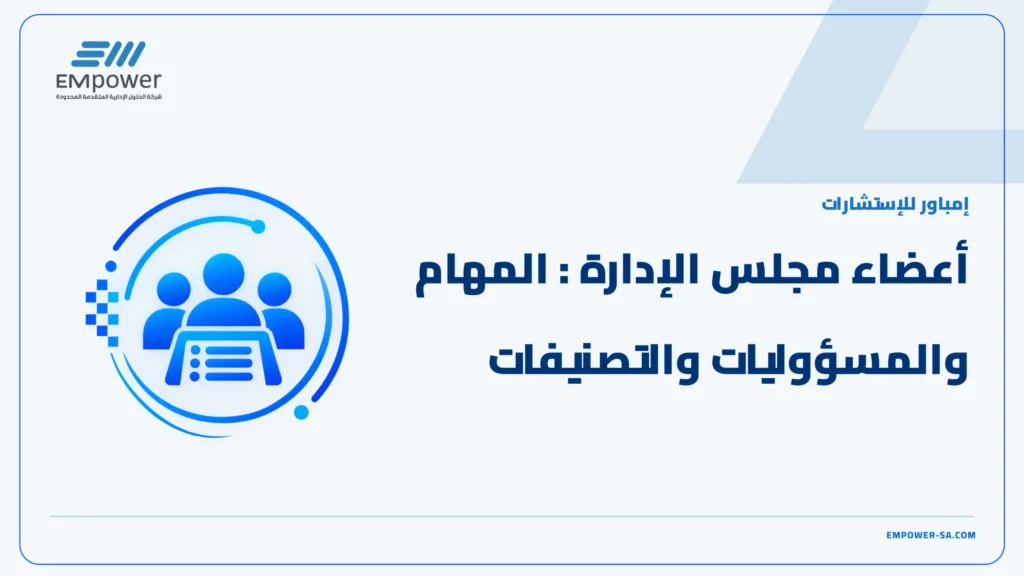 اعضاء مجلس الادارة